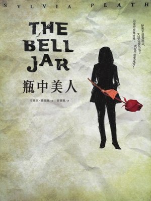cover image of 瓶中美人（50週年紀念版）